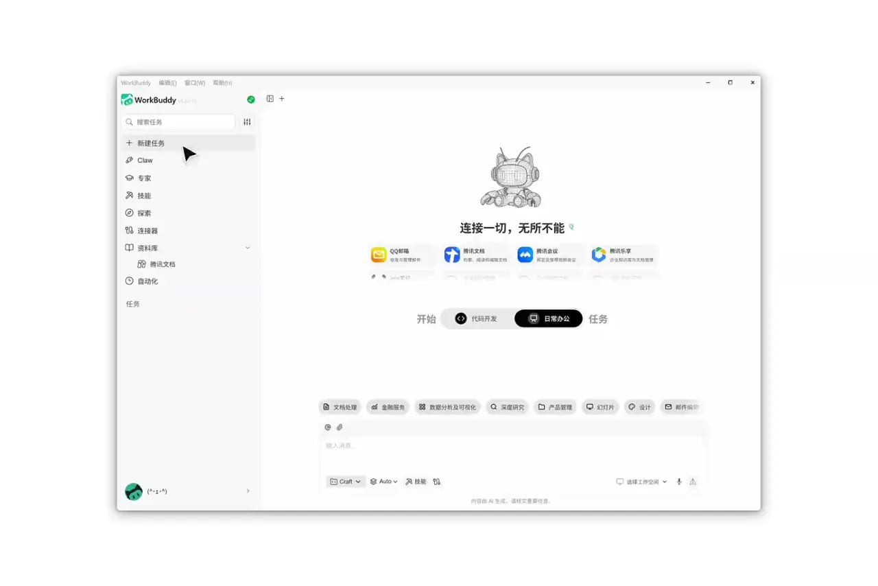 WorkBuddy 官方界面展示任务、专家、技能、连接器、资料库与自动化入口